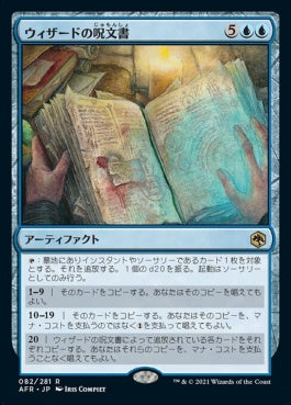 naokuroshop MTG [AFR][082][青][R][JP][ウィザードの呪文書/Wizard's Spellbook]（foil） NM