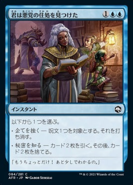 naokuroshop MTG [AFR][084][青][C][JP][君は悪党の住処を見つけた/You Find the Villains' Lair]（foil） NM