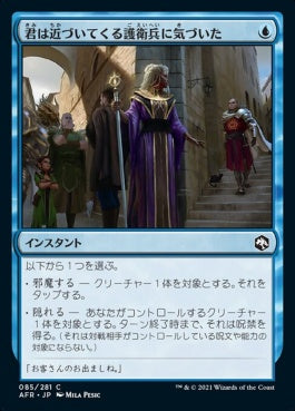 naokuroshop MTG [AFR][085][青][C][JP][君は近づいてくる護衛兵に気づいた/You See a Guard Approach]（foil） NM