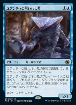 naokuroshop MTG [AFR][086][青][R][JP][ユアンティの呪われし者/Yuan-Ti Malison] NM