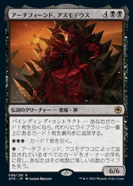 naokuroshop MTG [AFR][088][黒][R][JP][アーチフィーンド、アスモデウス/Asmodeus the Archfiend]（foil） NM