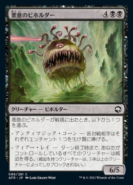 naokuroshop MTG [AFR][089][黒][C][JP][悪意のビホルダー/Baleful Beholder]（foil） NM