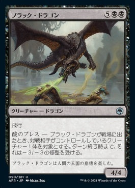 naokuroshop MTG [AFR][090][黒][U][JP][ブラック・ドラゴン/Black Dragon] NM