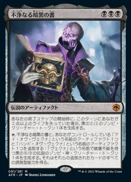 naokuroshop MTG [AFR][091][黒][M][JP][不浄なる暗黒の書/The Book of Vile Darkness]（foil） NM