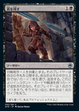 naokuroshop MTG [AFR][092][黒][U][JP][罠を探す/Check for Traps]（foil） NM