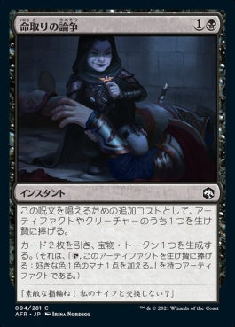 naokuroshop MTG [AFR][094][黒][C][JP][命取りの論争/Deadly Dispute]（foil） NM