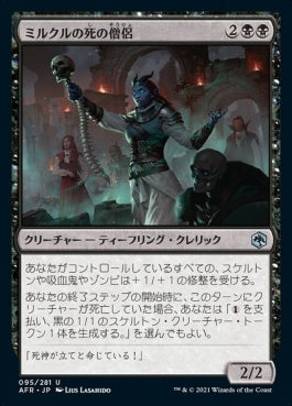 naokuroshop MTG [AFR][095][黒][U][JP][ミルクルの死の僧侶/Death-Priest of Myrkul]（foil） NM