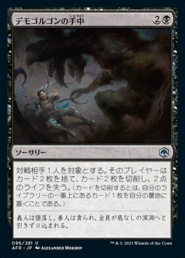 naokuroshop MTG [AFR][096][黒][U][JP][デモゴルゴンの手中/Demogorgon's Clutches] NM