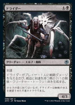 naokuroshop MTG [AFR][098][黒][U][JP][ドライダー/Drider] NM