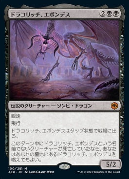 naokuroshop MTG [AFR][100][黒][M][JP][ドラコリッチ、エボンデス/Ebondeath, Dracolich] NM