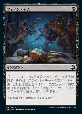 naokuroshop MTG [AFR][103][黒][C][JP][フェイン・デス/Feign Death] NM