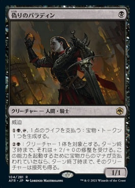 naokuroshop MTG [AFR][104][黒][R][JP][偽りのパラディン/Forsworn Paladin]（foil） NM