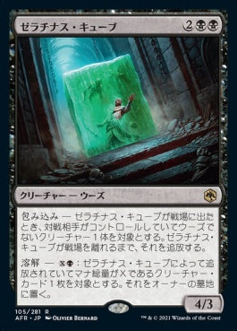 naokuroshop MTG [AFR][105][黒][R][JP][ゼラチナス・キューブ/Gelatinous Cube] NM