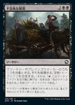 naokuroshop MTG [AFR][106][黒][C][JP][不気味な報奨/Grim Bounty] NM