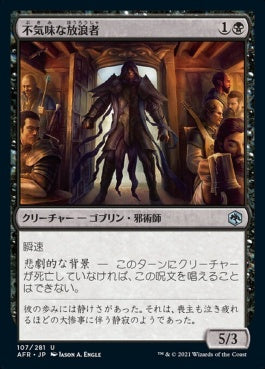 naokuroshop MTG [AFR][107][黒][U][JP][不気味な放浪者/Grim Wanderer]（foil） NM