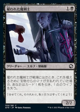 naokuroshop MTG [AFR][109][黒][C][JP][雇われた魔剣士/Hired Hexblade] NM