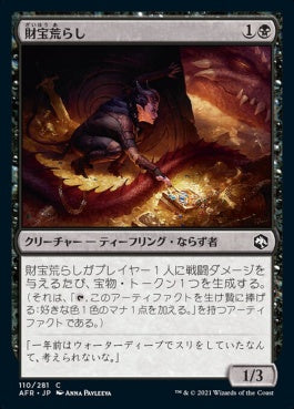 naokuroshop MTG [AFR][110][黒][C][JP][財宝荒らし/Hoard Robber]（foil） NM