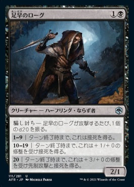 naokuroshop MTG [AFR][111][黒][U][JP][足早のローグ/Lightfoot Rogue]（foil） NM