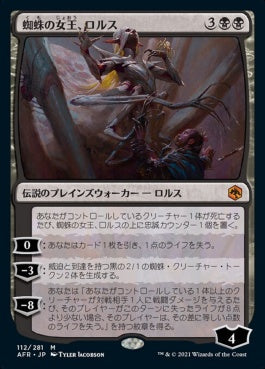 naokuroshop MTG [AFR][112][黒][M][JP][蜘蛛の女王、ロルス/Lolth, Spider Queen]（foil） NM