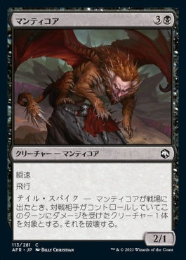 naokuroshop MTG [AFR][113][黒][C][JP][マンティコア/Manticore]（foil） NM