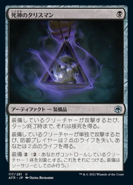 naokuroshop MTG [AFR][117][黒][U][JP][死神のタリスマン/Reaper's Talisman]（foil） NM