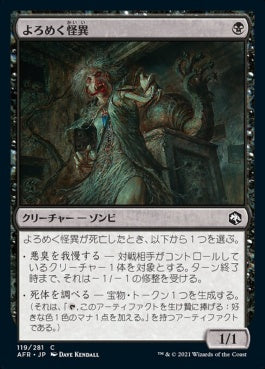 naokuroshop MTG [AFR][119][黒][C][JP][よろめく怪異/Shambling Ghast] NM