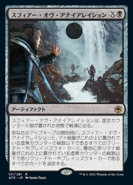 naokuroshop MTG [AFR][121][黒][R][JP][スフィアー・オヴ・アナイアレイション/Sphere of Annihilation]（foil） NM