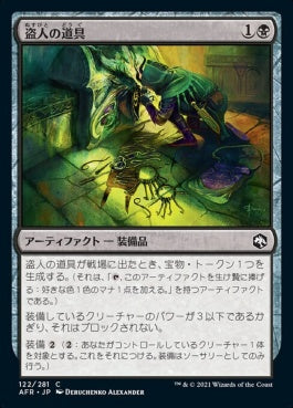 naokuroshop MTG [AFR][122][黒][C][JP][盗人の道具/Thieves' Tools]（foil） NM