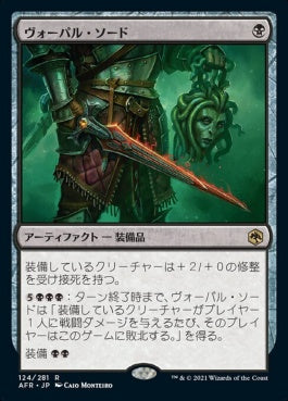 naokuroshop MTG [AFR][124][黒][R][JP][ヴォーパル・ソード/Vorpal Sword]（foil） NM