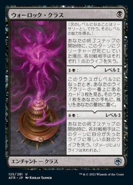 naokuroshop MTG [AFR][125][黒][U][JP][ウォーロック・クラス/Warlock Class] NM