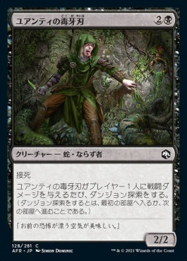 naokuroshop MTG [AFR][128][黒][C][JP][ユアンティの毒牙刃/Yuan-Ti Fang-Blade] NM