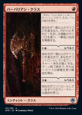 naokuroshop MTG [AFR][131][赤][U][JP][バーバリアン・クラス/Barbarian Class]（foil） NM