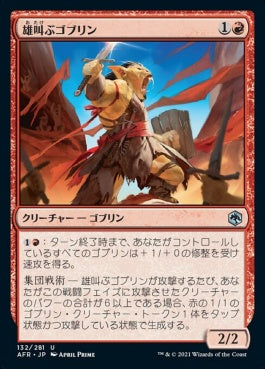 naokuroshop MTG [AFR][132][赤][U][JP][雄叫ぶゴブリン/Battle Cry Goblin] NM