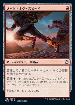 naokuroshop MTG [AFR][133][赤][C][JP][ブーツ・オヴ・スピード/Boots of Speed]（foil） NM