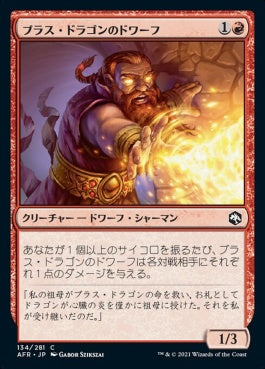 naokuroshop MTG [AFR][134][赤][C][JP][ブラス・ドラゴンのドワーフ/Brazen Dwarf]（foil） NM