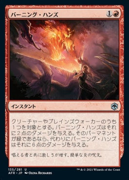 naokuroshop MTG [AFR][135][赤][U][JP][バーニング・ハンズ/Burning Hands]（foil） NM