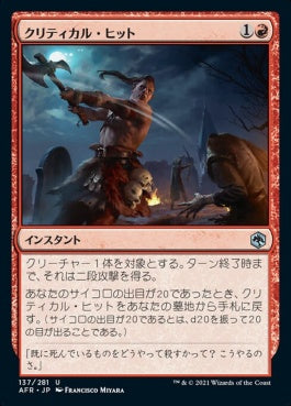 naokuroshop MTG [AFR][137][赤][U][JP][クリティカル・ヒット/Critical Hit]（foil） NM