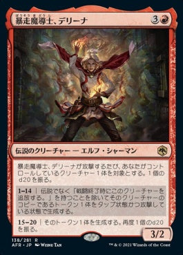 naokuroshop MTG [AFR][138][赤][R][JP][暴走魔導士、デリーナ/Delina, Wild Mage]（foil） NM