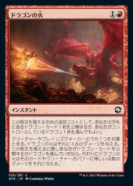 naokuroshop MTG [AFR][139][赤][C][JP][ドラゴンの火/Dragon's Fire] NM