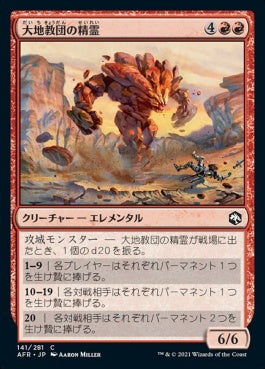 naokuroshop MTG [AFR][141][赤][C][JP][大地教団の精霊/Earth-Cult Elemental]（foil） NM