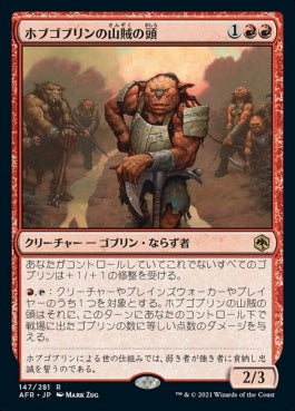 naokuroshop MTG [AFR][147][赤][R][JP][ホブゴブリンの山賊の頭/Hobgoblin Bandit Lord] NM