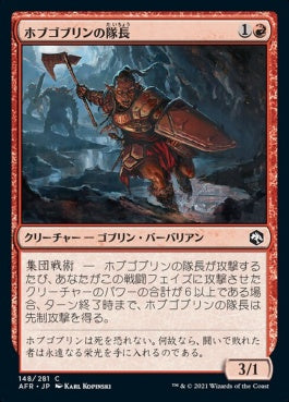 naokuroshop MTG [AFR][148][赤][C][JP][ホブゴブリンの隊長/Hobgoblin Captain] NM