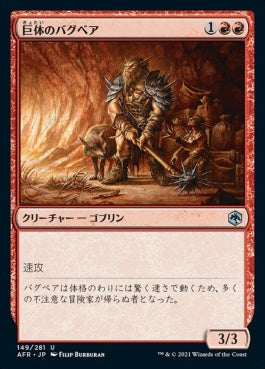 naokuroshop MTG [AFR][149][赤][U][JP][巨体のバグベア/Hulking Bugbear]（foil） NM