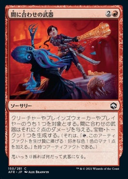 naokuroshop MTG [AFR][150][赤][C][JP][間に合わせの武器/Improvised Weaponry]（foil） NM