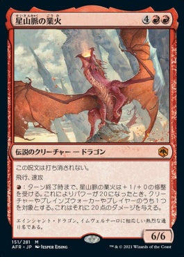 naokuroshop MTG [AFR][151][赤][M][JP][星山脈の業火/Inferno of the Star Mounts]（foil） NM