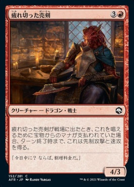 naokuroshop MTG [AFR][152][赤][C][JP][疲れ切った売剣/Jaded Sell-Sword]（foil） NM