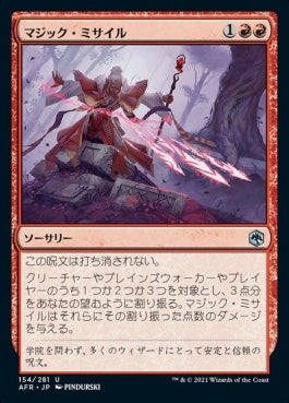 naokuroshop MTG [AFR][154][赤][U][JP][マジック・ミサイル/Magic Missile]（foil） NM