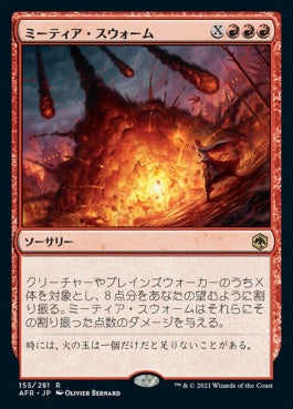 naokuroshop MTG [AFR][155][赤][R][JP][ミーティア・スウォーム/Meteor Swarm]（foil） NM