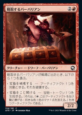 naokuroshop MTG [AFR][158][赤][C][JP][略取するバーバリアン/Plundering Barbarian] NM