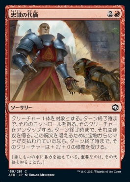 naokuroshop MTG [AFR][159][赤][C][JP][忠誠の代価/Price of Loyalty]（foil） NM